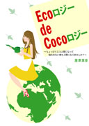 EcoW[deCocoW[