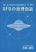 The principle hypothesis of UFO@UFǑ