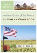 Ancient Grain of the Future AJY\KBOOK