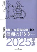 �����̍���҈�Â�񂭐M���̃h�N�^�[2025�N��