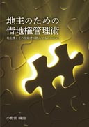 �n��̂��߂̎ؒn���Ǘ��p