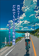 �l�����\������ ����ł��ł��鎩�]�ԕ՘H