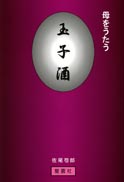 玉子酒