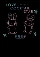 LOVE COCKTAIL STAR