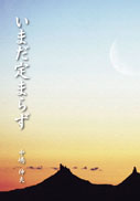 ܂܂炸