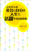ꂩ̎ЉƎ̐lŁA􂷂邽߂̖{
