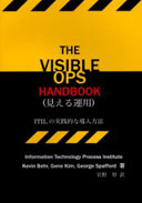 THE VISIBLE OPS HANDBOOK