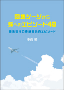 cW[W瑷ւ̃Gs\[h48