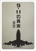 9.11̐^