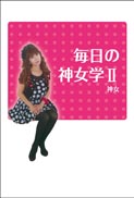 ̐_wII
