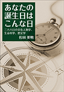 あなたの誕生日はこんな日