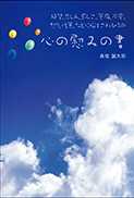 心の慰みの書