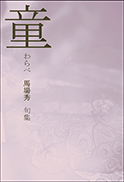 童