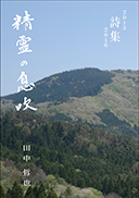 精霊の息吹