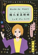 陽巴里美術館