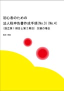 S҂̂߂̖@lŐ\쐬菇iNo.3jiNo.4j