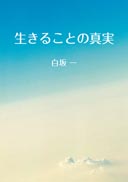 邱Ƃ̐^