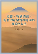 �����E���ʊ����E�����I�Ȋw�K�̎��Ԃ̗��_�ƕ��@