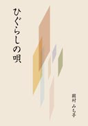 �Ђ��炵�̉S