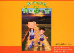 おとうさんは同・級・生 表紙