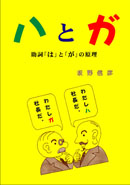 ハとガ 表紙