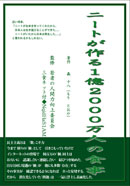 ニートが作る１億２０００万人の食事 表紙