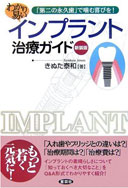 わかり易いインプラント治療ガイド　新装版 表紙