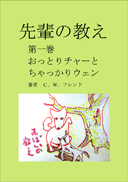 先輩の教え　第一巻 表紙
