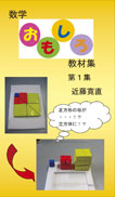 数学おもしろ教材集　第1集 表紙