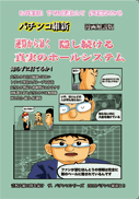 逆算から暴く 隠し続ける真実のホールシステム 表紙