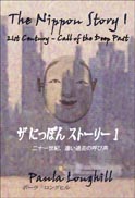 ザ　にっぽん　ストーリー　１ 表紙