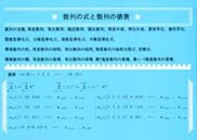 数列の式と数列の値表 表紙