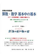 就職対策講座 算数・数学 基本中の基本 表紙