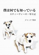 僕は何でも知っている 表紙