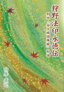 狩野法印永徳伝 表紙