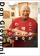 こころが晴れる、わがままレシピ 表紙