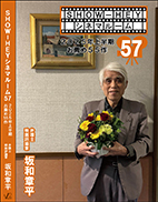 ＳＨＯＷ－ＨＥＹシネマルーム５７ 表紙