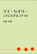 マイ・セオリー 表紙