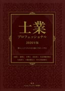 士業プロフェッショナル 2026年版 表紙