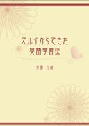 ズルイからできた英語学習法 表紙