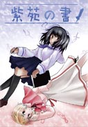 紫苑の書 表紙