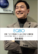序章「エクボ発進せり」★22世紀への羅針盤 表紙