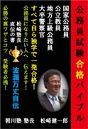 公務員試験合格バイブル 表紙