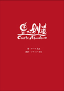 豊さの創造 表紙