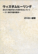 ウィズダムヒーリング 表紙