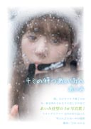キミの待つあの街へ 表紙