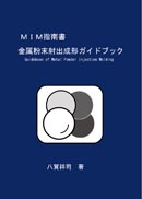 MIM指南書 表紙