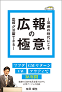 広報の極意 表紙