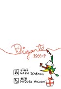 DIGANTE ディガンテ 表紙