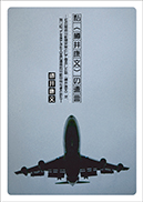 私（樽井康文）の遺言 表紙